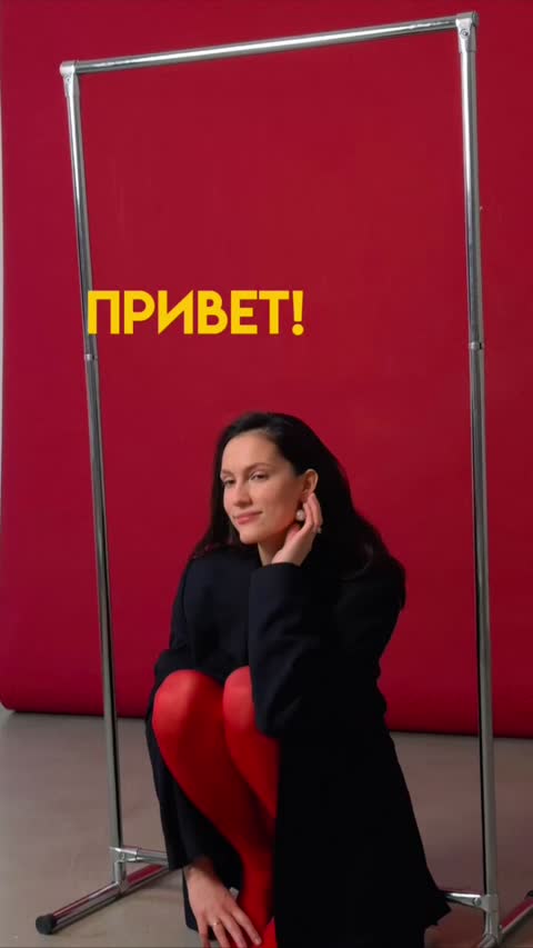 Знакомство с Анастасией